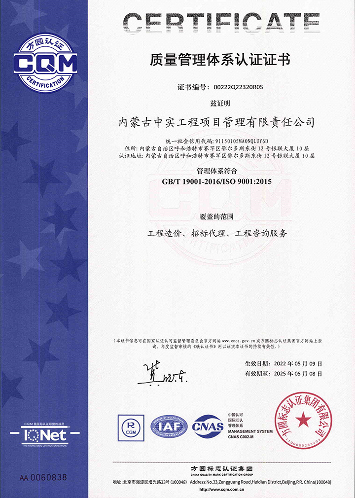 中实赢博(宝威在线注册)公司质量体系认证证书