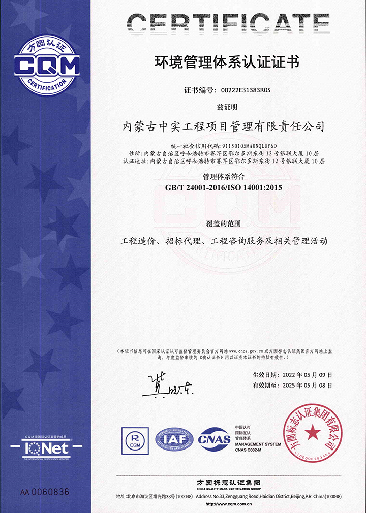 中实赢博(宝威在线注册)公司环境管理体系认证证书