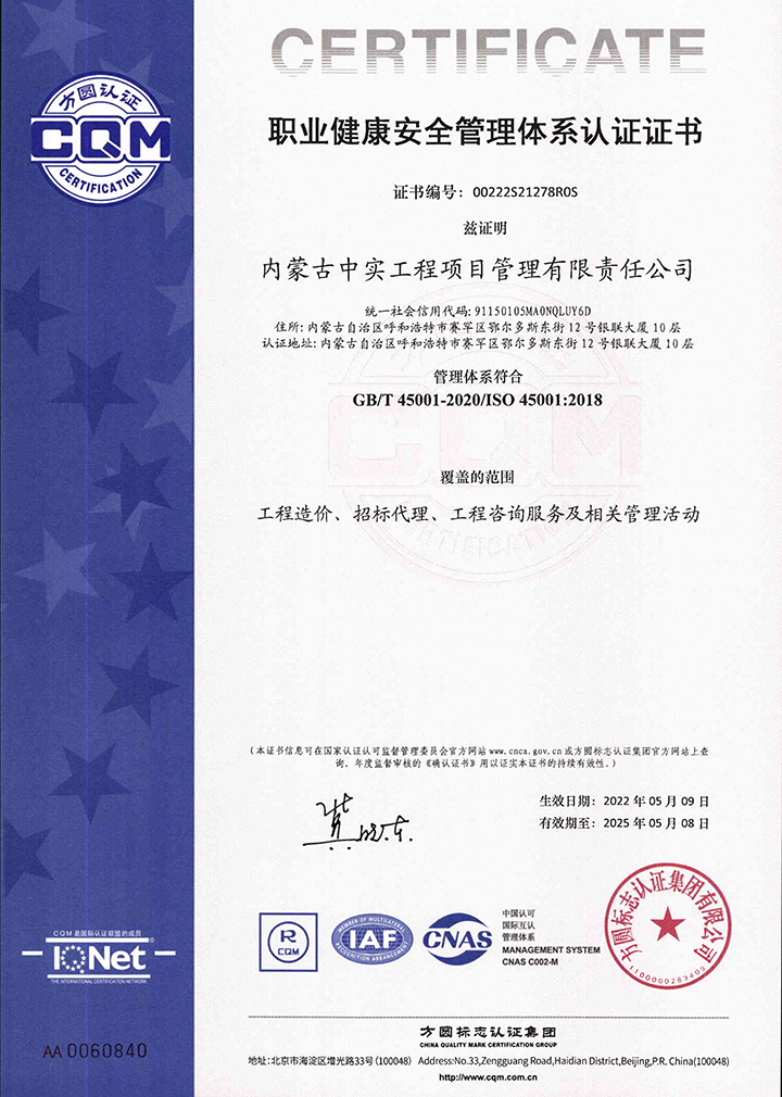 中实赢博(宝威在线注册)公司职业健康安全管理体系认证证书